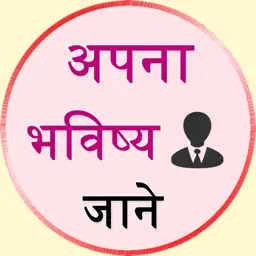 Apna Bhavishya Janeye app icon