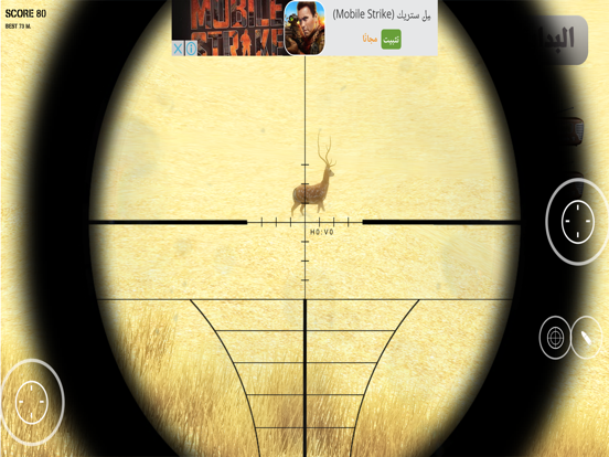 Screenshot #5 pour صيد الغزلان قناص درباوية
