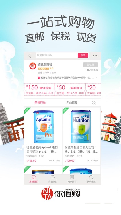 你他购—你身边的全球购！