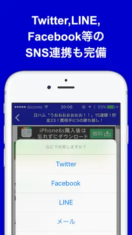 Game screenshot ブログまとめニュース速報 for 北海道日本ハムファイターズ(日ハム) hack