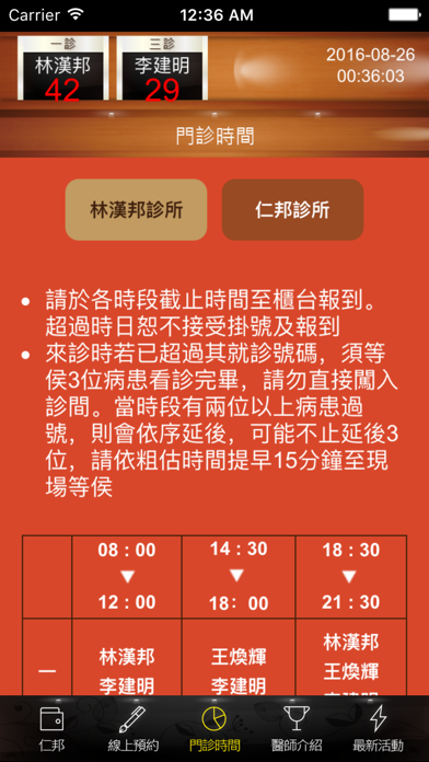 Screenshot #3 pour 林漢邦‧仁邦診所