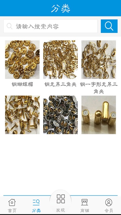 五金饰品网 screenshot-3