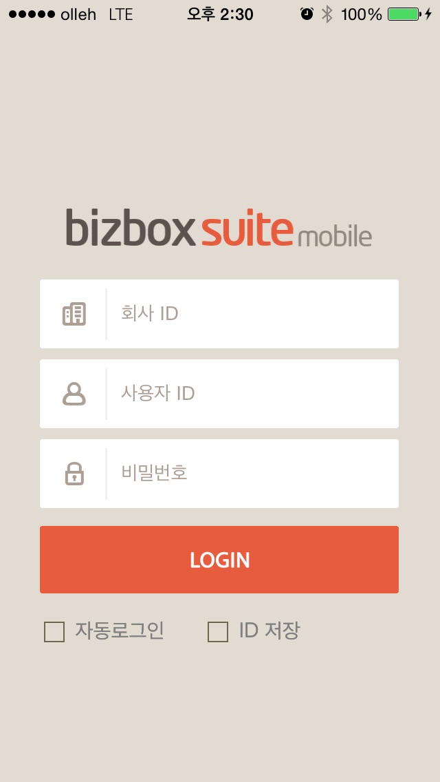 bizbox suite mobileのおすすめ画像3