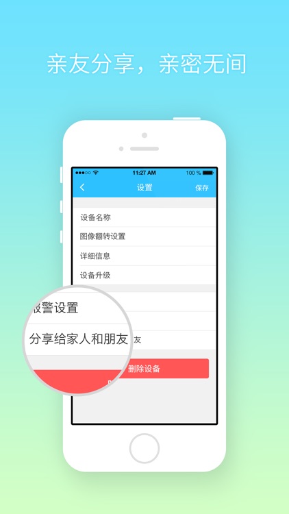 清新微视 - 手机远程看家看店,保护个人隐私 screenshot-4