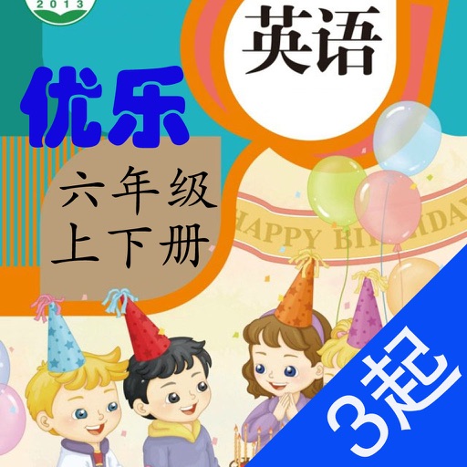 优乐点读机-人教精通六年级(小学英语三年级起点) icon