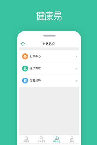 健康易 screenshot 3