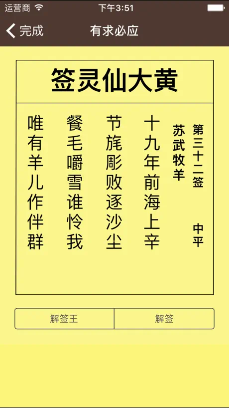 黄大仙灵签 - 求签解签机