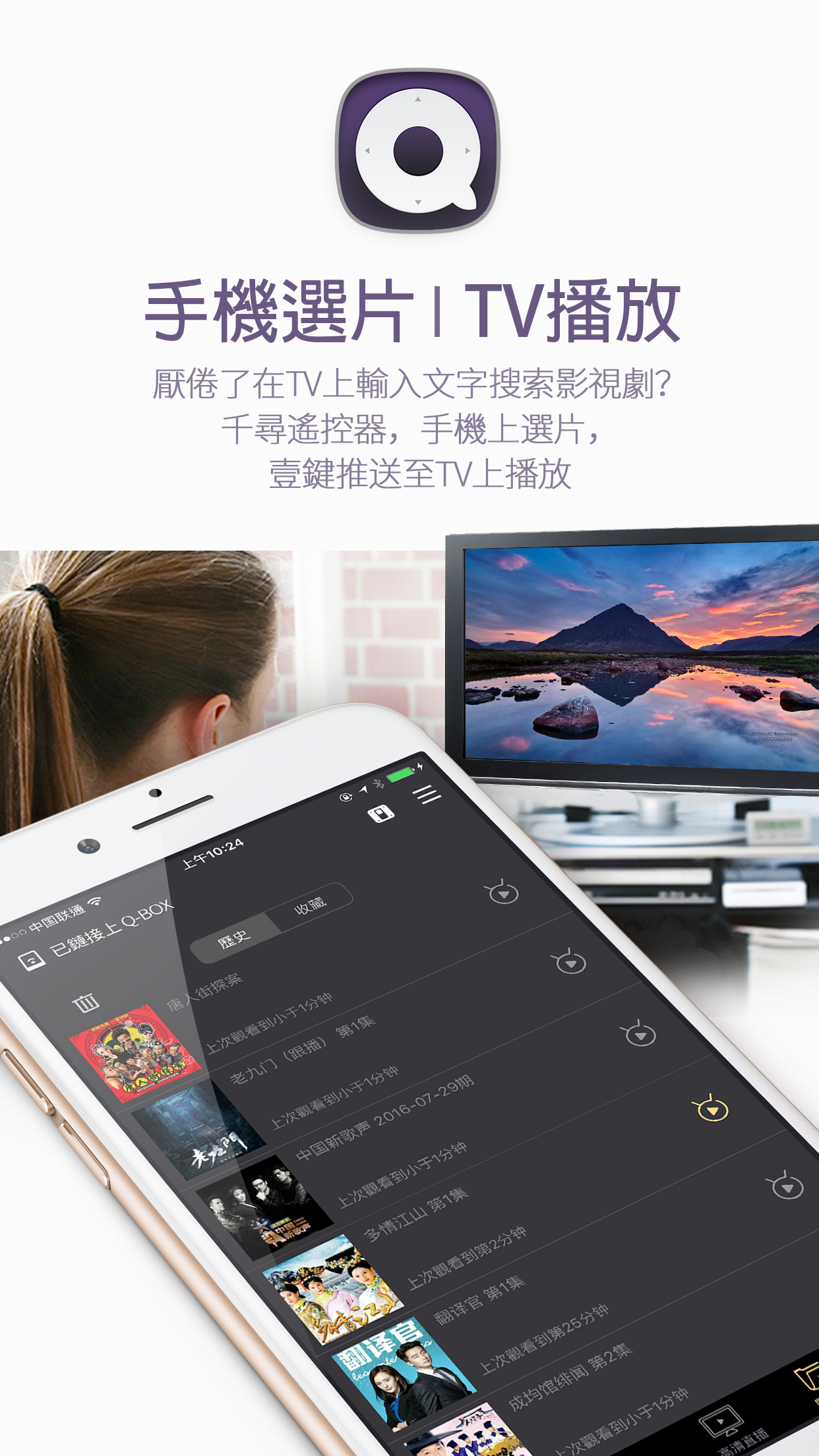 千寻遥控器 screenshot 3