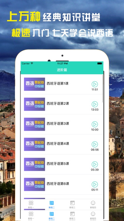 西班牙语学习 screenshot-3