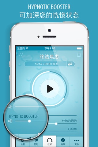 终结焦虑催眠 screenshot 3