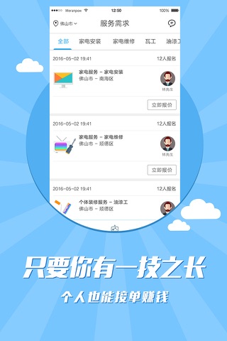 唯典铺 - 全民代言 screenshot 3