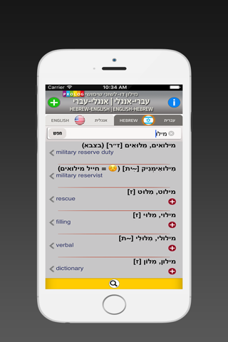 Скриншот из HEBREW - ENGLISH Dictionary v.v. | Prolog