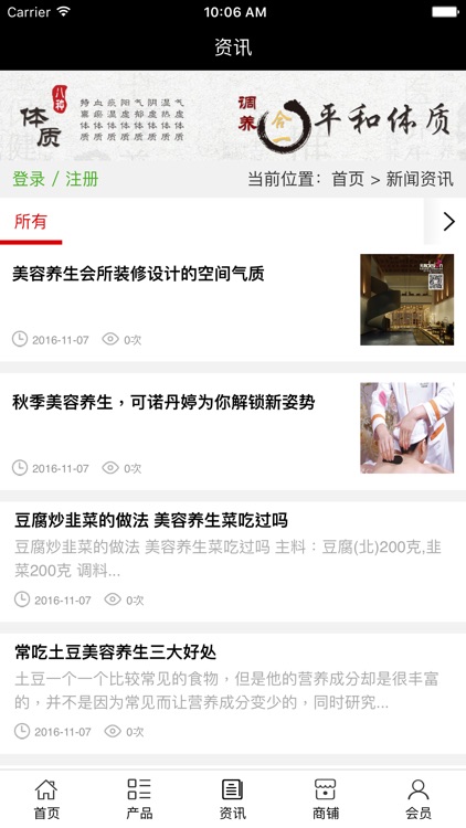 河北美容养生行业平台 screenshot-3