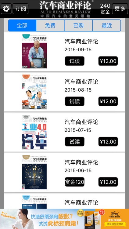 汽车商业评论