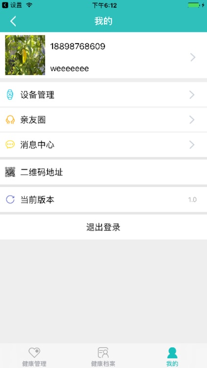 健康特使 screenshot-3