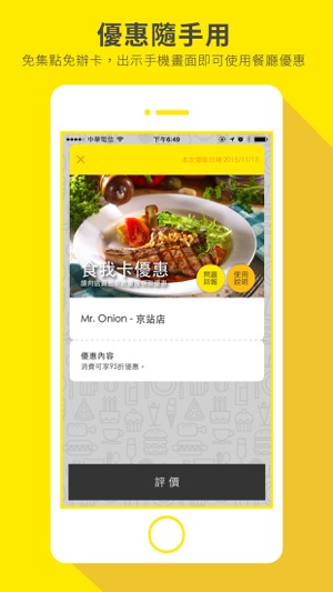 EatMe食我：全台最大餐廳優惠APP（優惠隨選即用，外食族必裝！）(圖1)-速報App