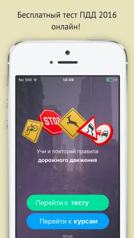 Game screenshot ПДД Онлайн 2016 бесплатно mod apk