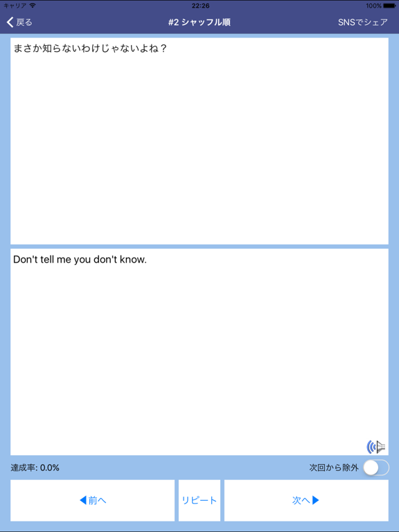 Screenshot #5 pour こだわりの英語表現250 Vol.1