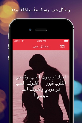 رسائل حب وغرام رومانسية روعة screenshot 2