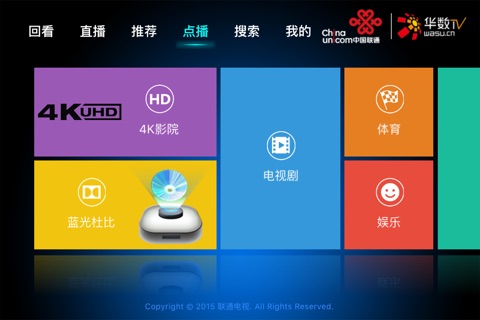 联通电视+ screenshot 2