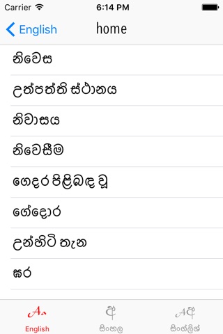 iSinDict - Sinhala dictionary screenshot 3