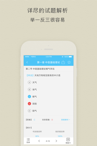 中西医执业医师考试阿虎题库 screenshot 3