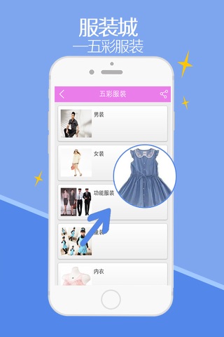 服装城-客户端 screenshot 4
