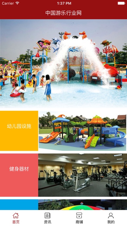 中国游乐行业网