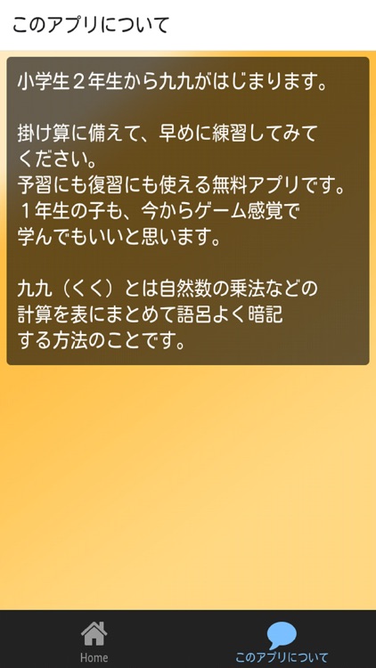 小１からの何度でもできるくく クイズで九九れんしゅう By Shiori Tsuzuki