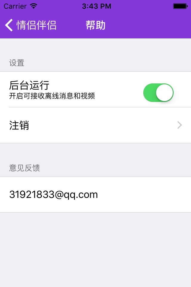 情侣伴侣 - 1对1高清亲密视频,情侣位置报告,紧急求救 screenshot 4