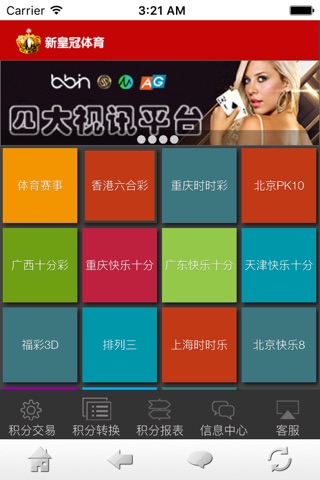 新皇冠体育 screenshot 2