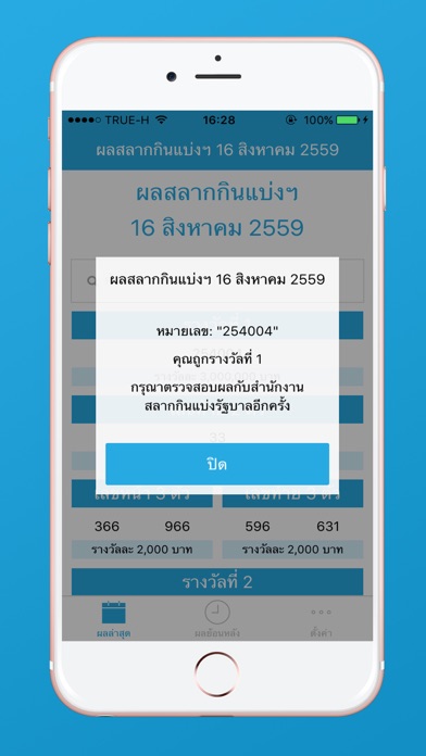 Screenshot #2 pour ตรวจหวย รวยทุกงวด