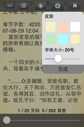 大汉情缘之云中歌-古装谋权宫斗传奇爱情故事小说 screenshot 4