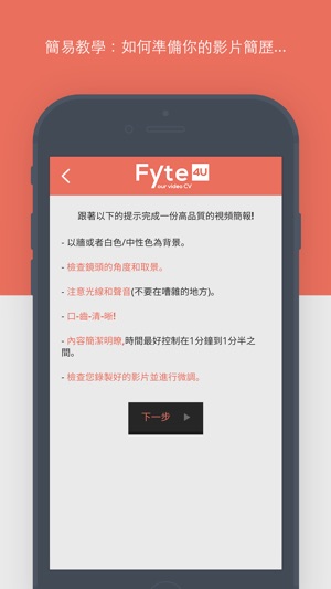 Fyte4U - Your Video CV(圖1)-速報App