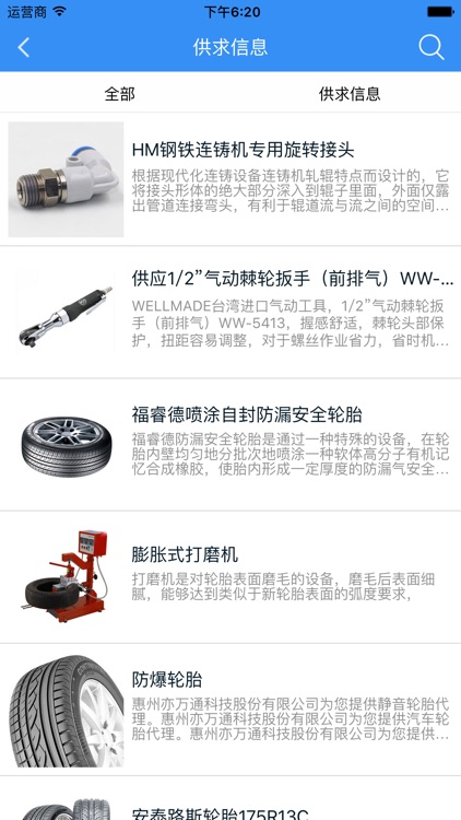 轮胎行业平台 screenshot-3