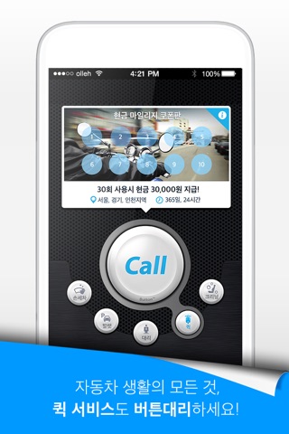 대리운전 버튼대리 screenshot 4
