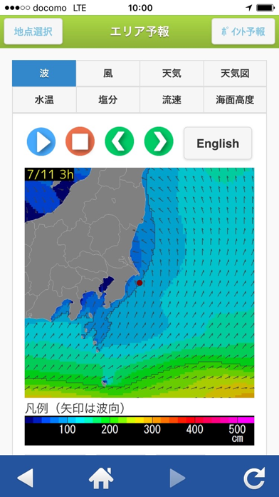 航空波浪気象情報スクリーンショット