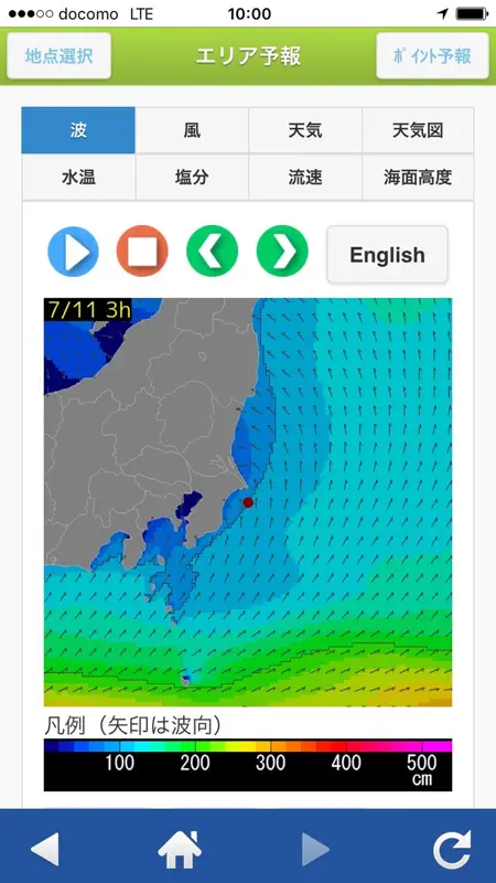 航空波浪気象情報 screenshot 1 of 5