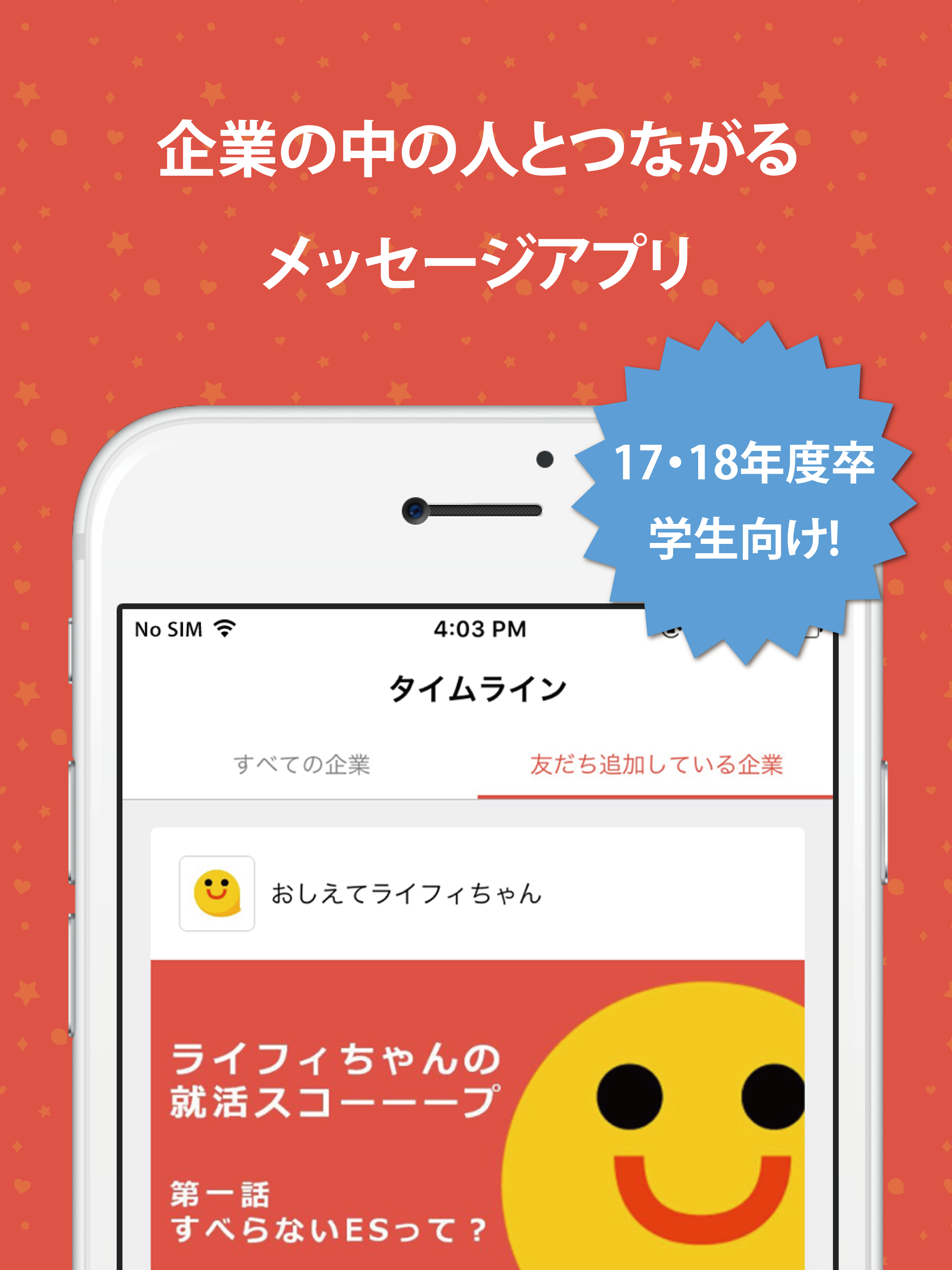 LIFE - 企業の中の人とつながる就活メッセージアプリ - screenshot 6