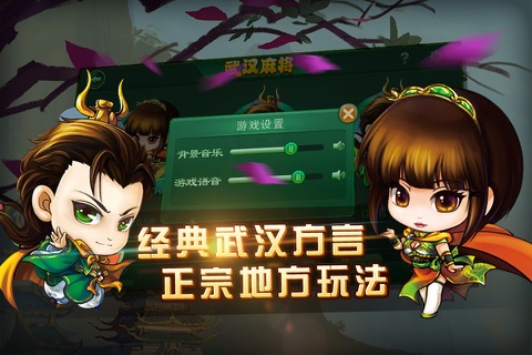 经典武汉麻将 screenshot 2