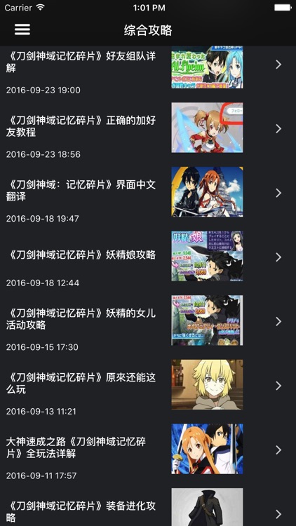 超级攻略视频 for 刀剑神域 记忆碎片