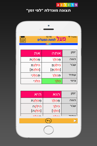 Скриншот из Hebrew Verbs & Conjugations, PROLOG