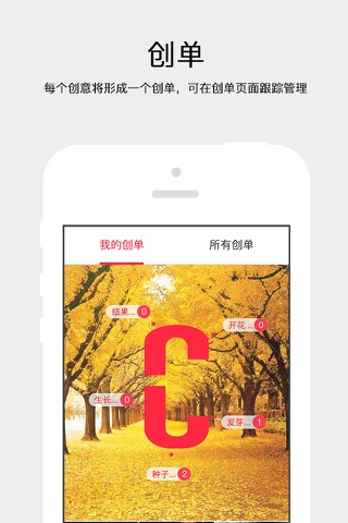 创吧（CREATE）－赚钱与败家两不误 screenshot 2