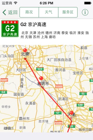 全国高速路况实时播报--前方高能预警 screenshot 2