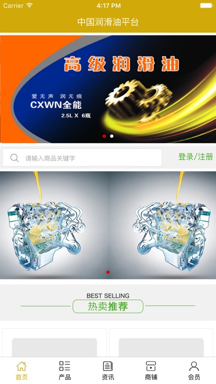 中国润滑油平台