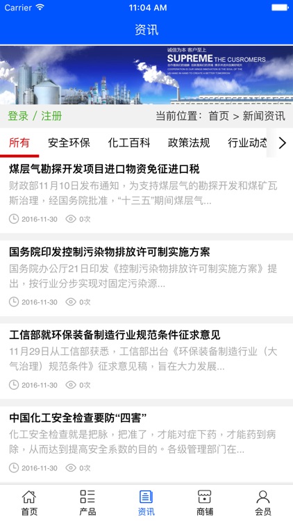 江西化工行业 screenshot-3