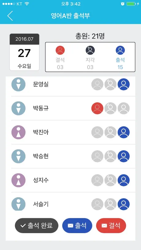 클래스노트 출석부