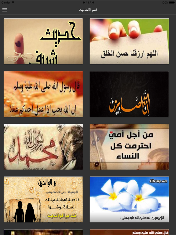 Screenshot #4 pour احاديث نبوية مختارة