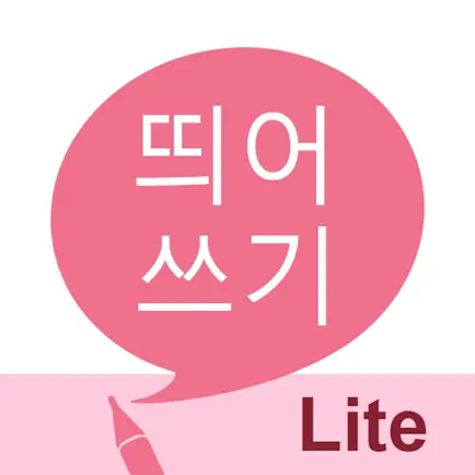 띄어쓰기 LITE Cheats