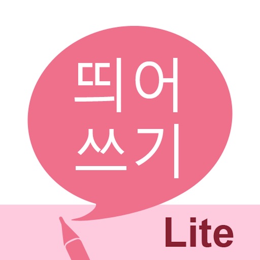 띄어쓰기 LITE